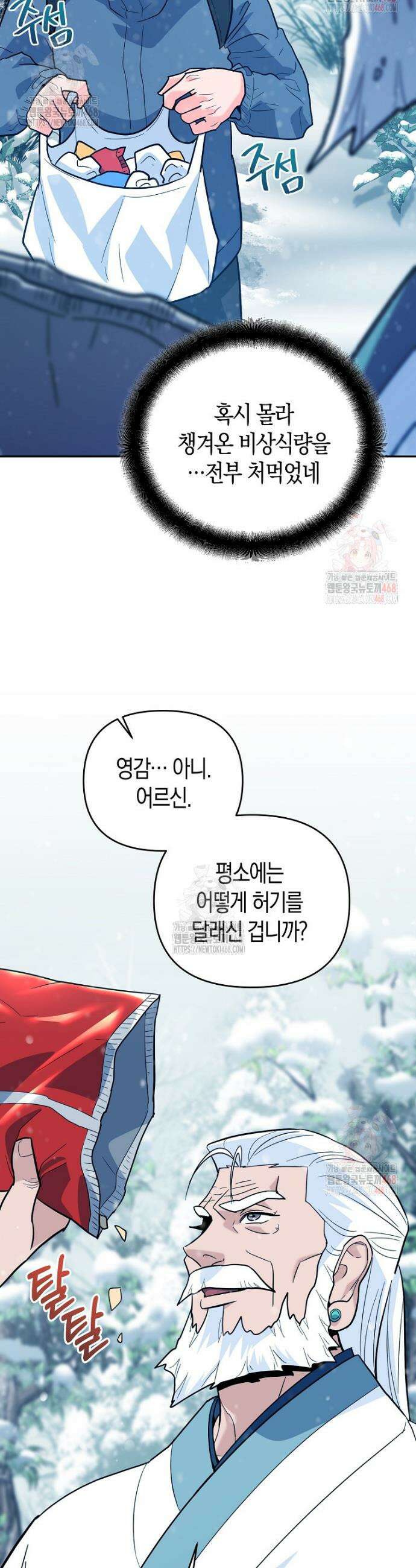 아카데미의 검술 강사가 되었다 4화 47