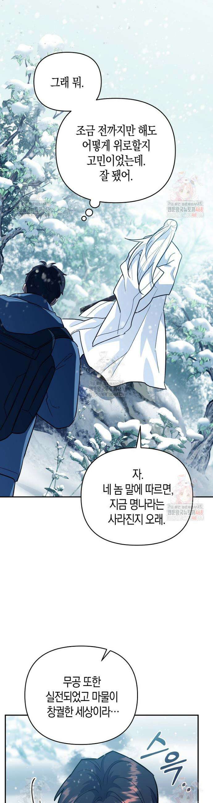 아카데미의 검술 강사가 되었다 4화 49