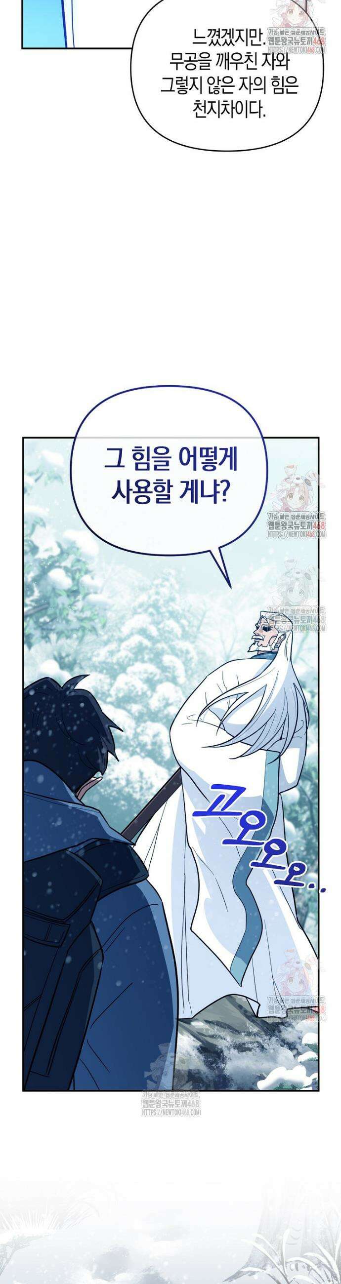 아카데미의 검술 강사가 되었다 4화 53
