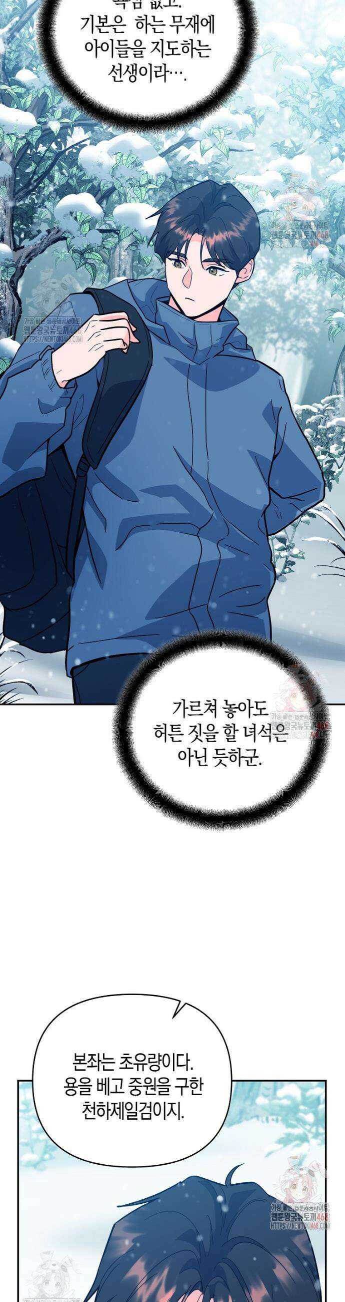 아카데미의 검술 강사가 되었다 4화 57