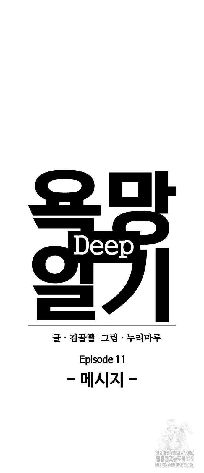 욕망일기Deep 35화 15
