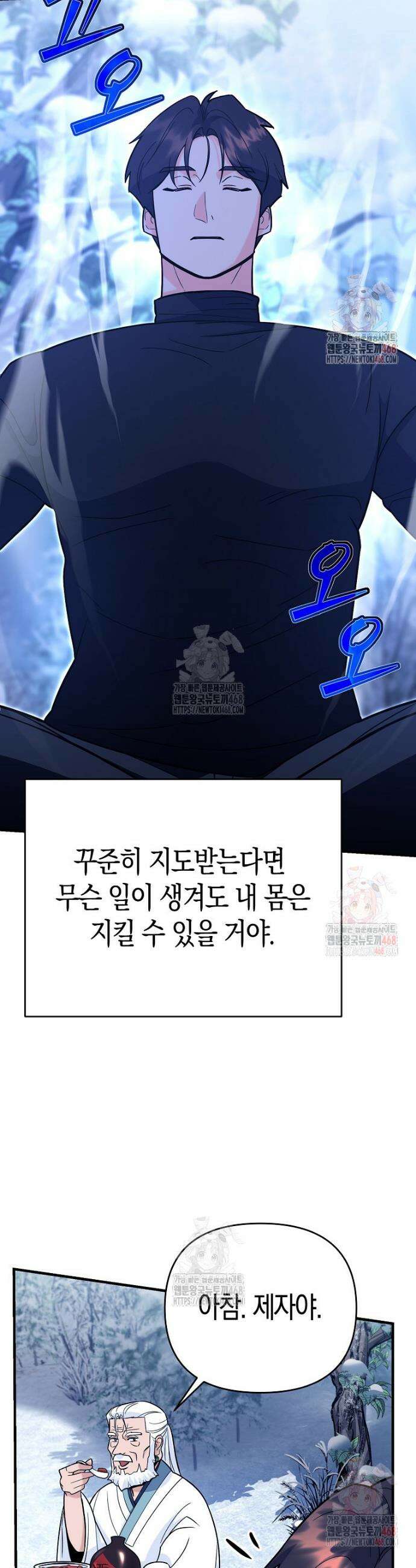 아카데미의 검술 강사가 되었다 9화 20