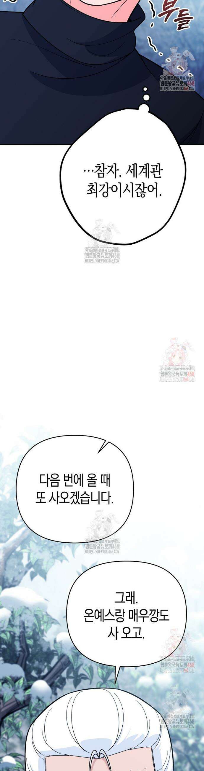아카데미의 검술 강사가 되었다 9화 22