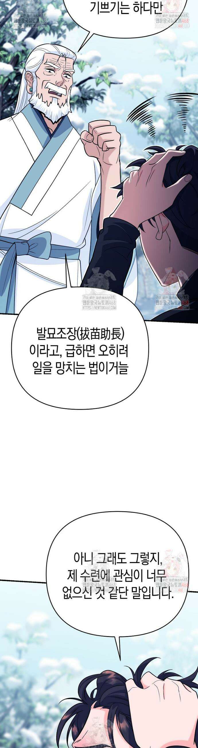 아카데미의 검술 강사가 되었다 9화 30