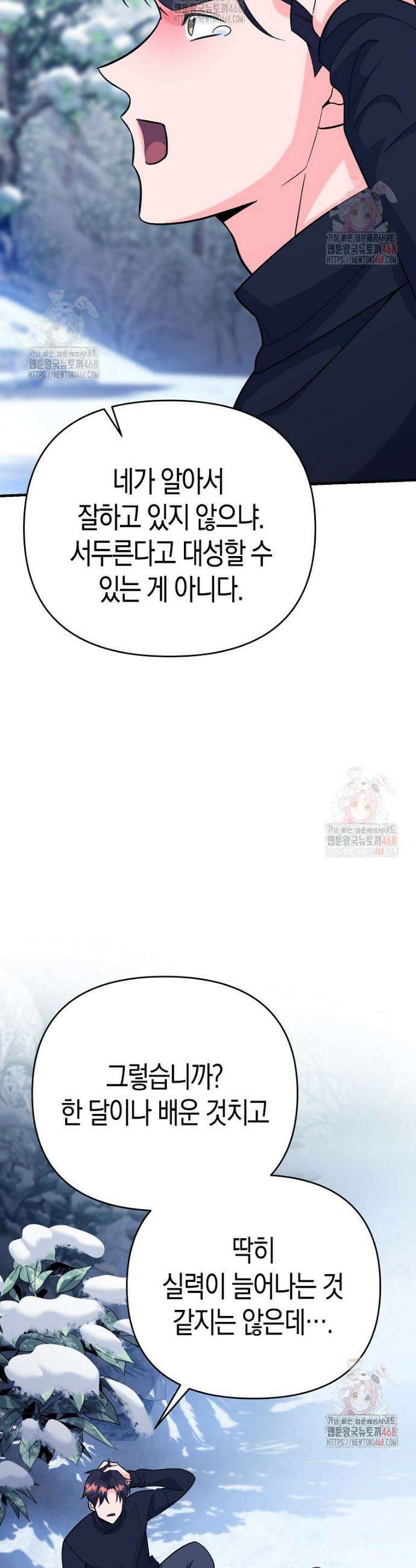 아카데미의 검술 강사가 되었다 9화 31