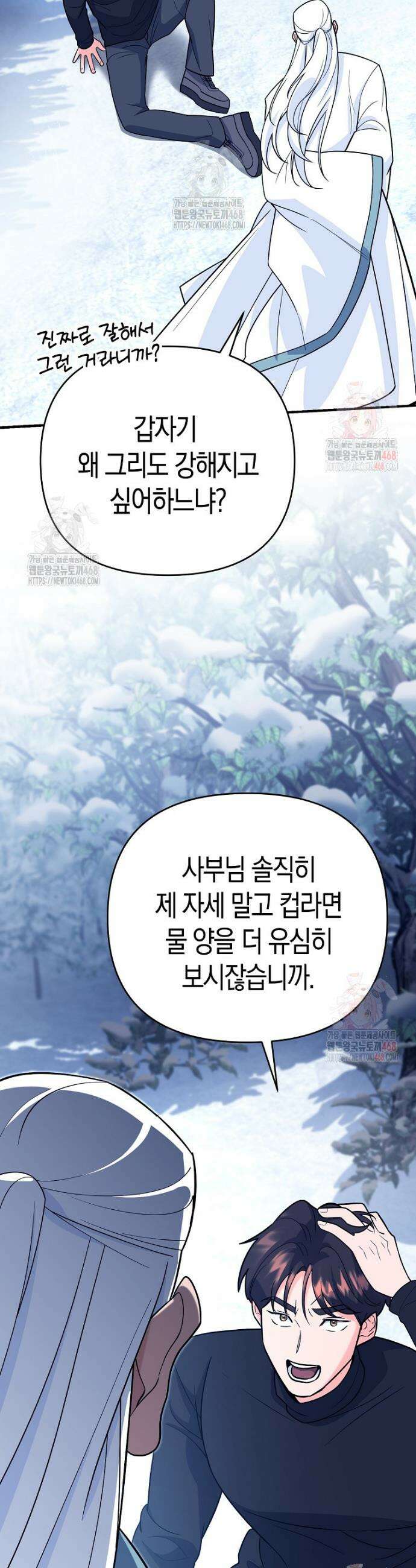 아카데미의 검술 강사가 되었다 9화 32