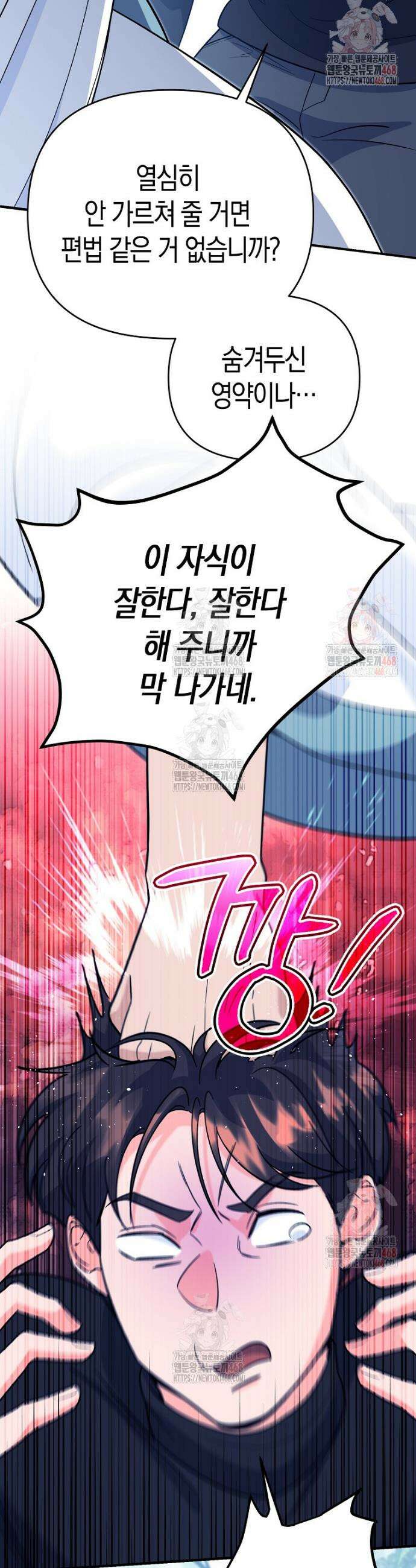 아카데미의 검술 강사가 되었다 9화 33