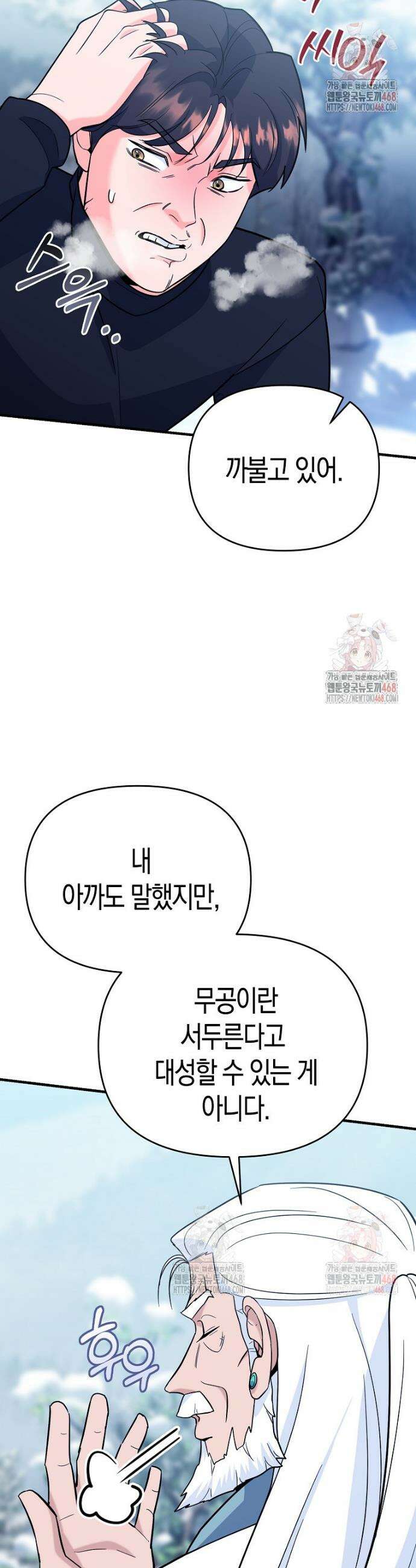 아카데미의 검술 강사가 되었다 9화 36