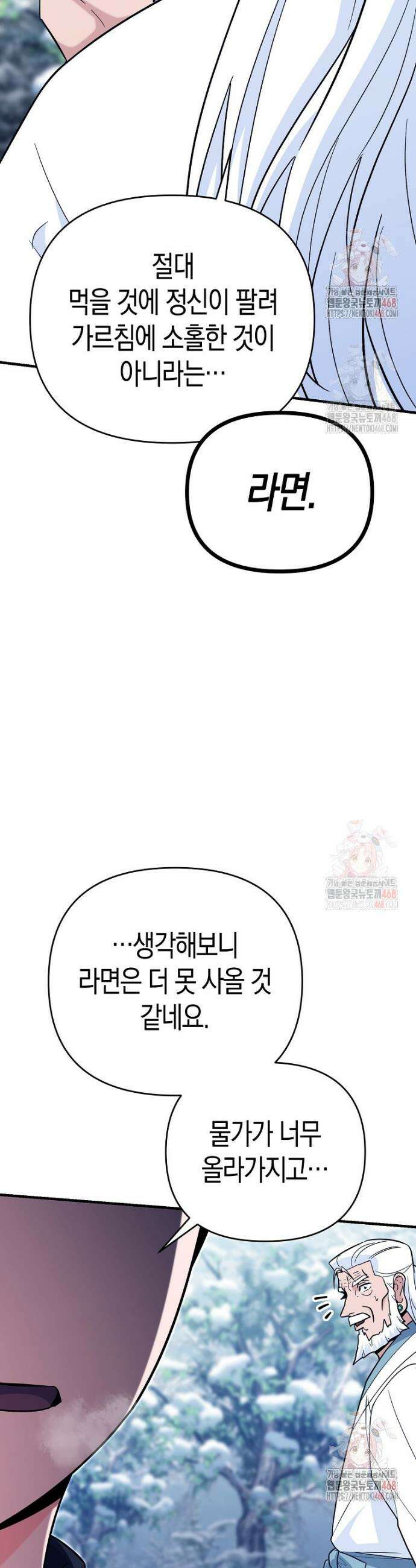 아카데미의 검술 강사가 되었다 9화 37