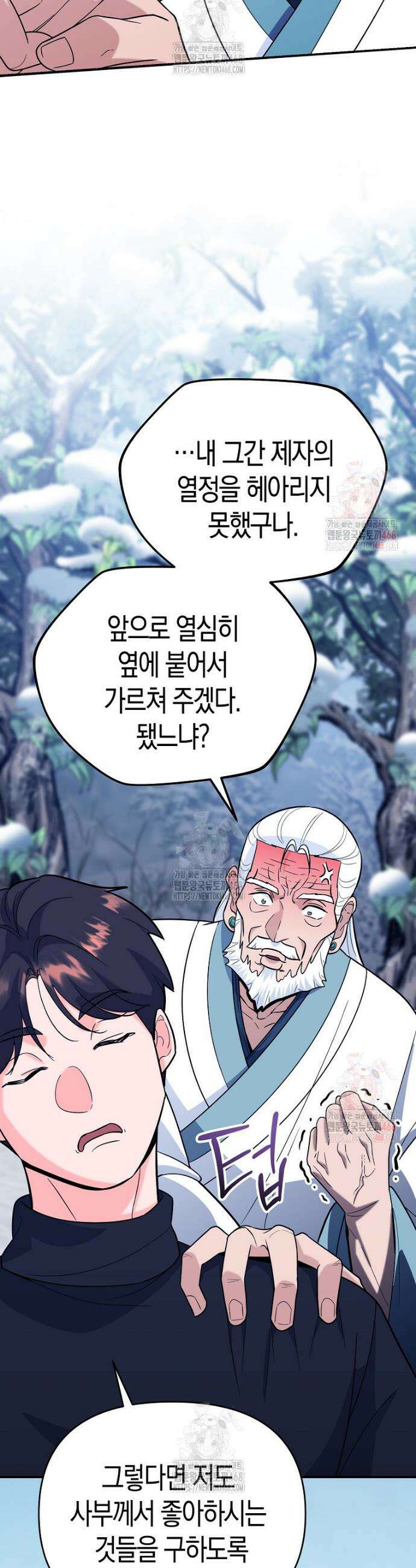 아카데미의 검술 강사가 되었다 9화 41