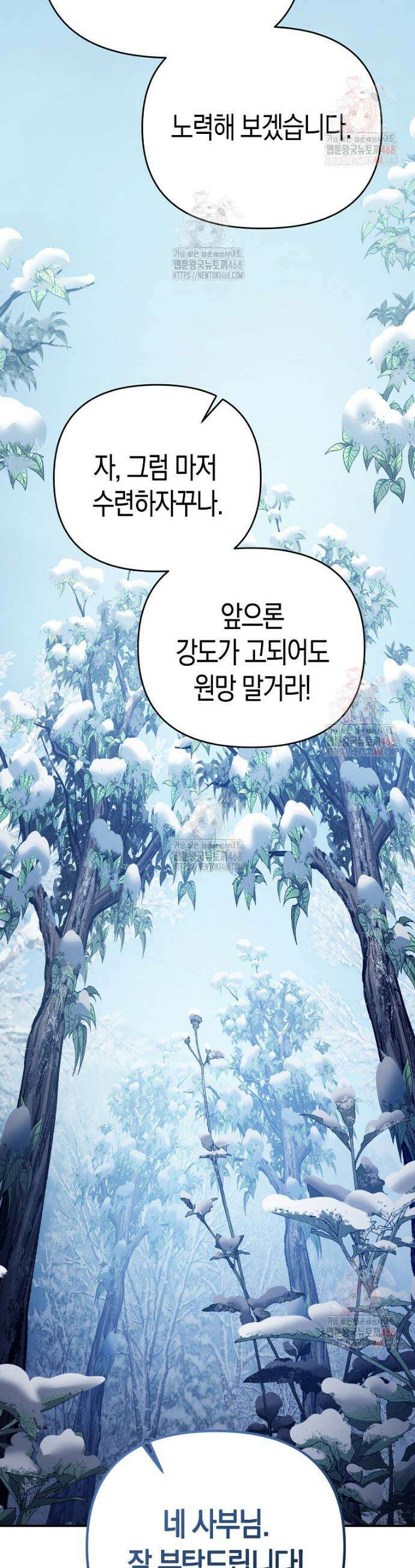 아카데미의 검술 강사가 되었다 9화 42