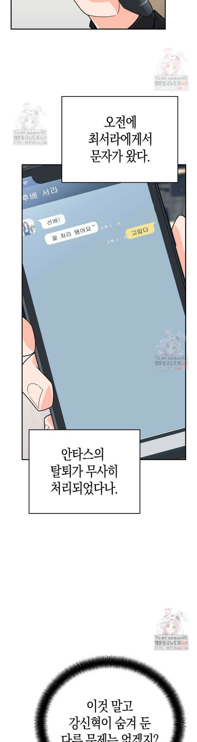 아카데미의 검술 강사가 되었다 9화 45