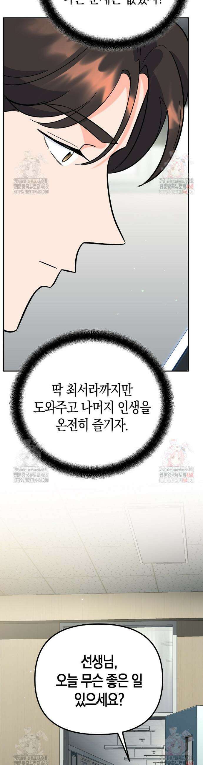 아카데미의 검술 강사가 되었다 9화 46