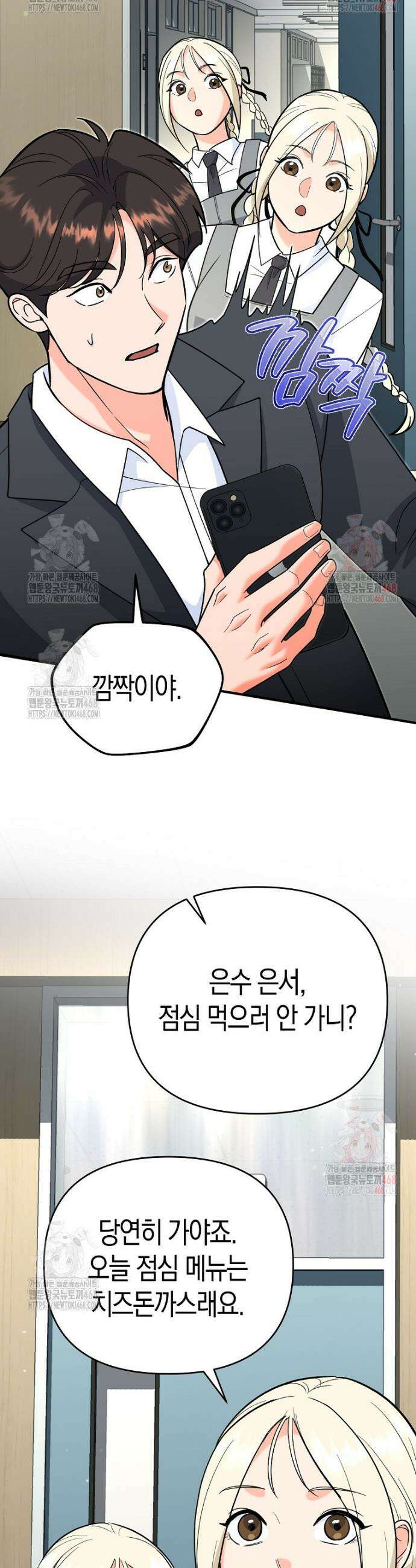아카데미의 검술 강사가 되었다 9화 47