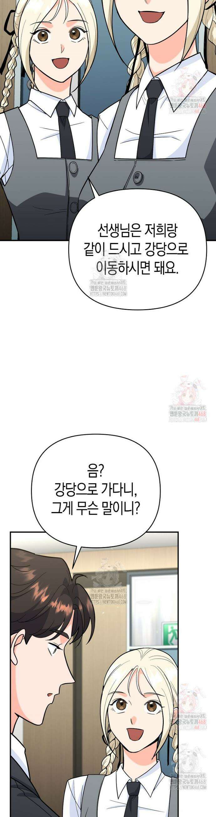 아카데미의 검술 강사가 되었다 9화 48