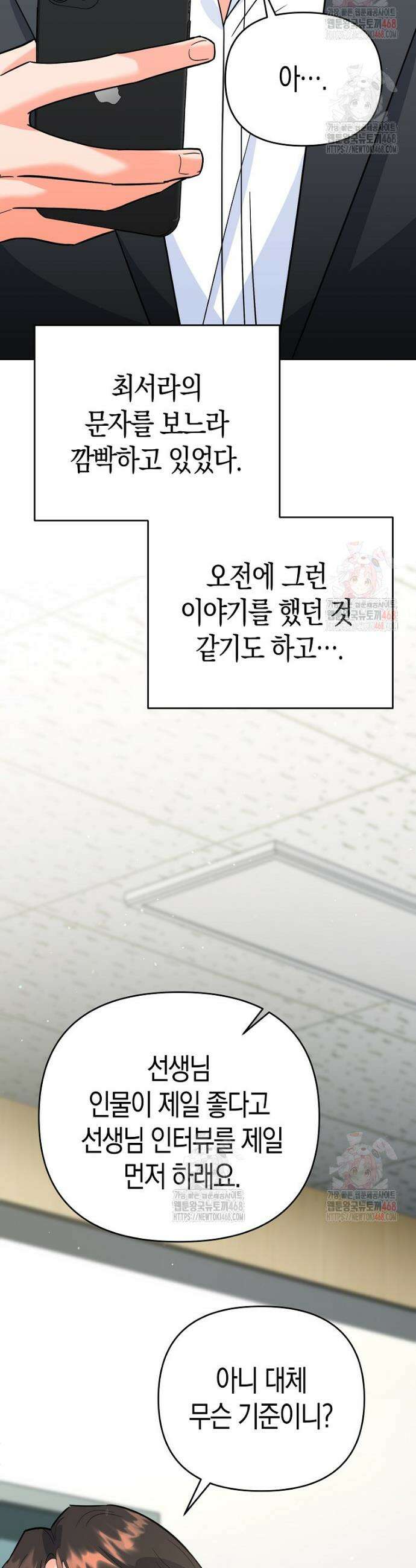 아카데미의 검술 강사가 되었다 9화 50