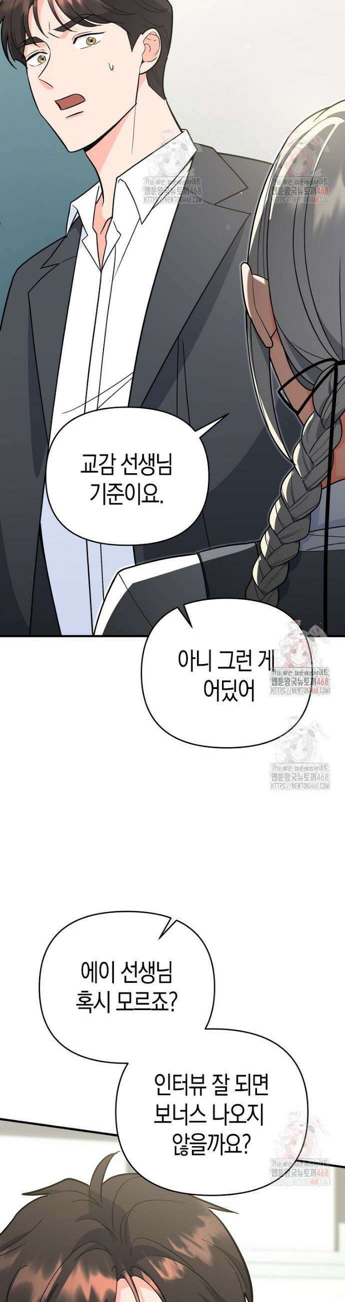 아카데미의 검술 강사가 되었다 9화 51