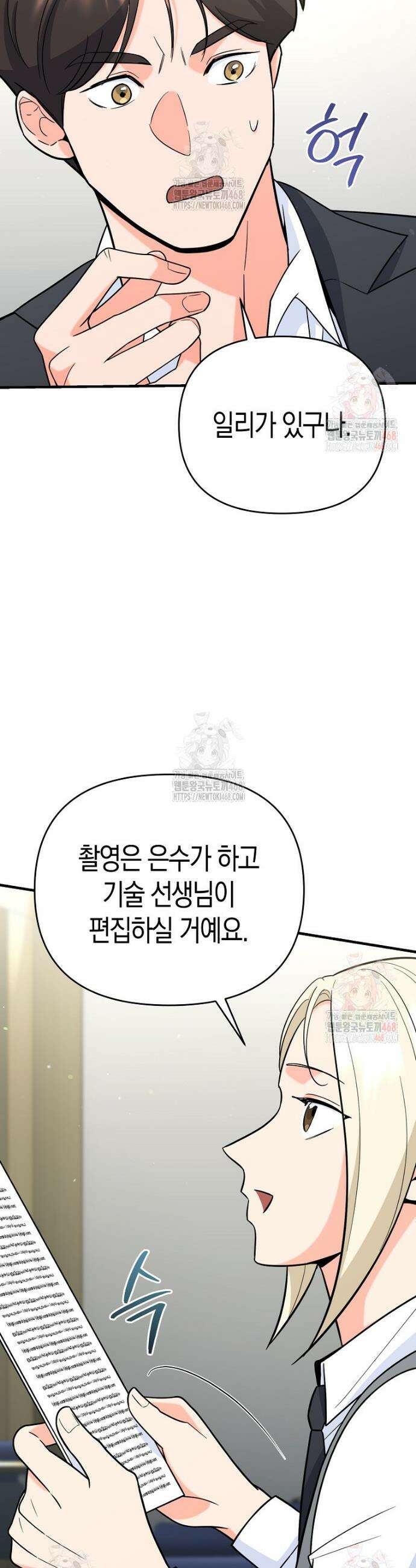 아카데미의 검술 강사가 되었다 9화 52