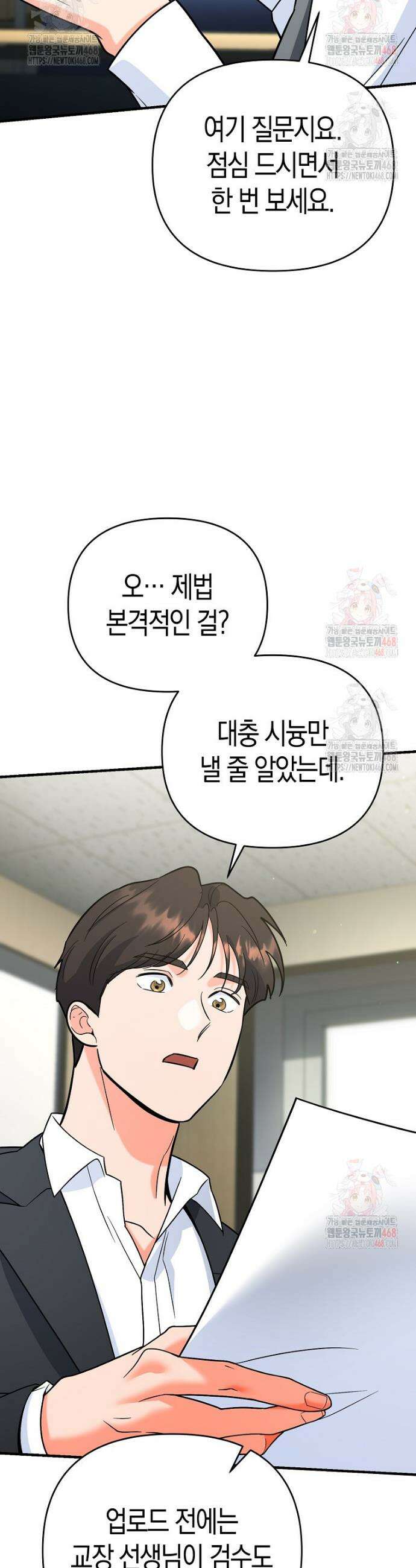 아카데미의 검술 강사가 되었다 9화 53