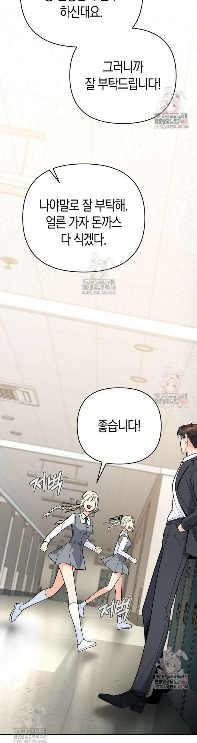 아카데미의 검술 강사가 되었다 9화 54