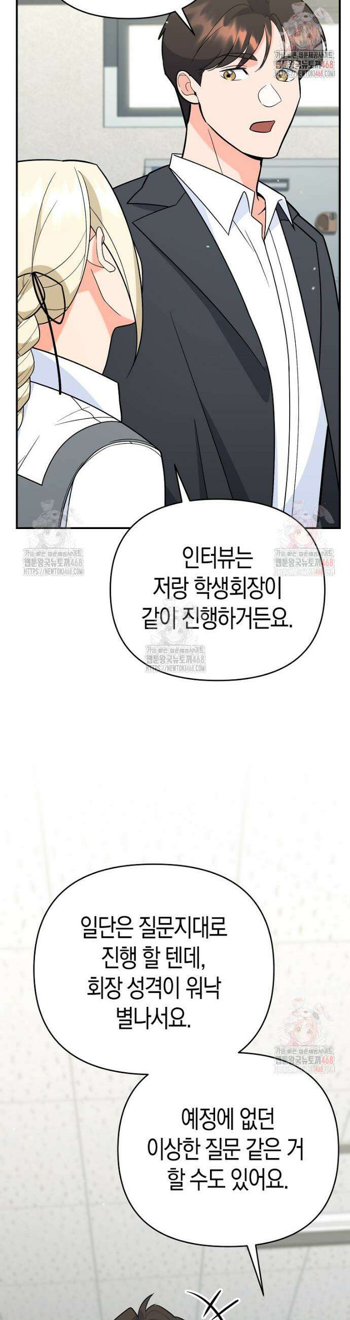 아카데미의 검술 강사가 되었다 9화 56