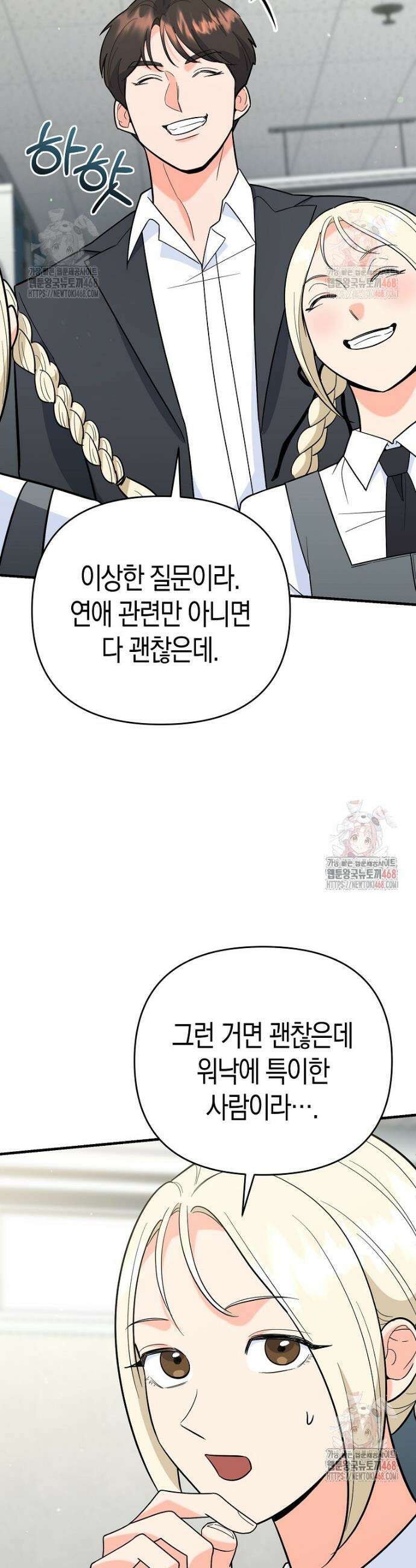 아카데미의 검술 강사가 되었다 9화 57