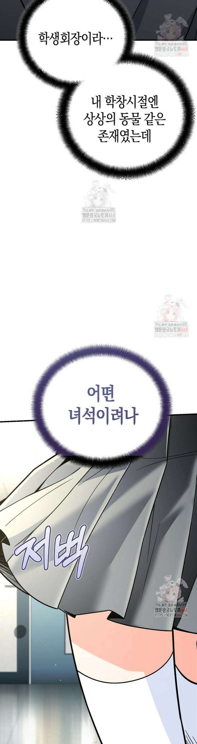 아카데미의 검술 강사가 되었다 9화 59