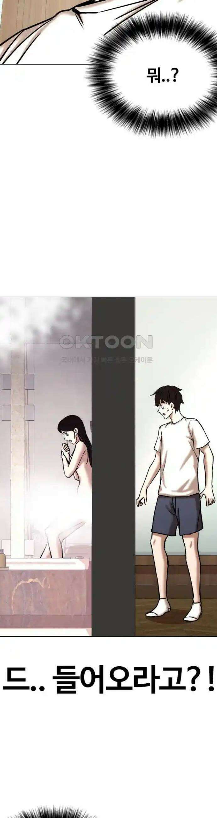 욕망일기Deep 72화． 오성급 고시원(4)_들어오라고? 3