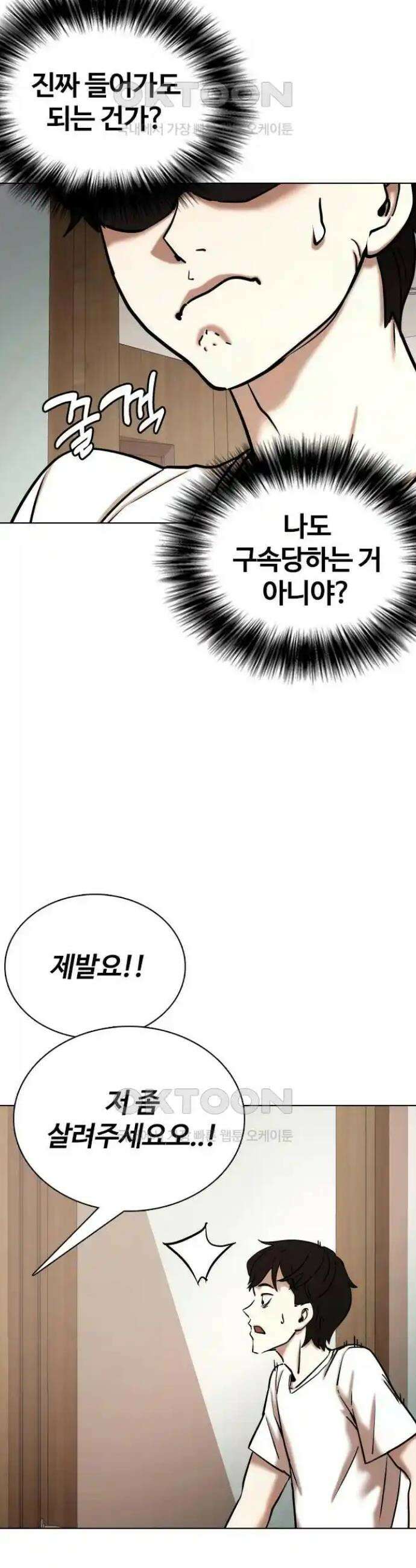 욕망일기Deep 72화． 오성급 고시원(4)_들어오라고? 4
