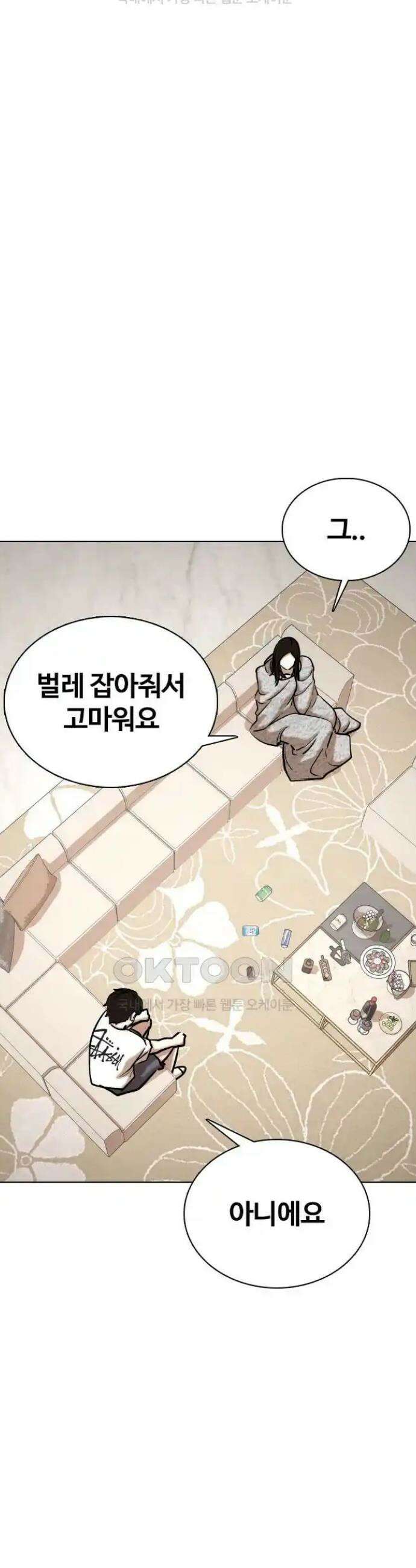 욕망일기Deep 72화． 오성급 고시원(4)_들어오라고? 15