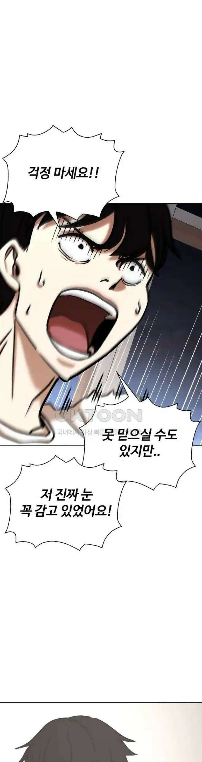 욕망일기Deep 72화． 오성급 고시원(4)_들어오라고? 17