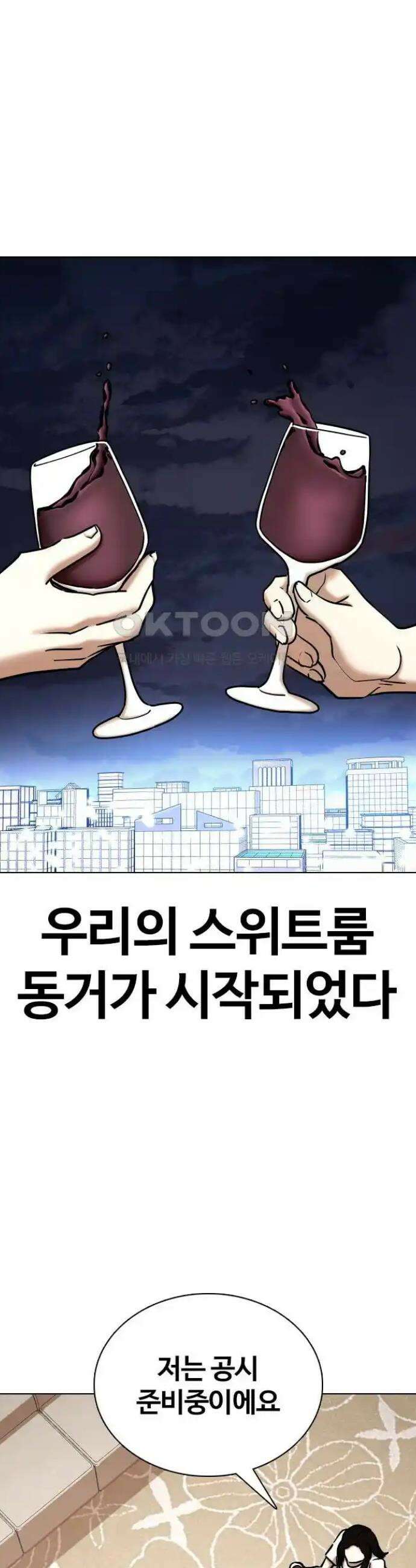 욕망일기Deep 72화． 오성급 고시원(4)_들어오라고? 21