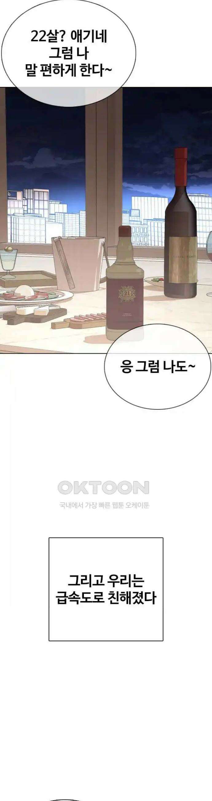 욕망일기Deep 72화． 오성급 고시원(4)_들어오라고? 24