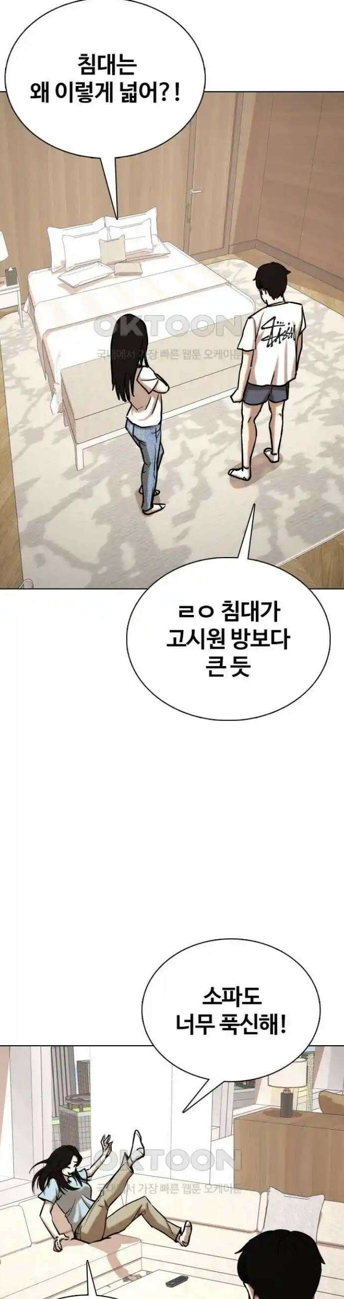 욕망일기Deep 72화． 오성급 고시원(4)_들어오라고? 25