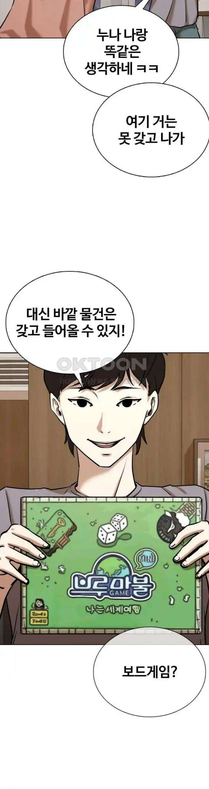 욕망일기Deep 72화． 오성급 고시원(4)_들어오라고? 28