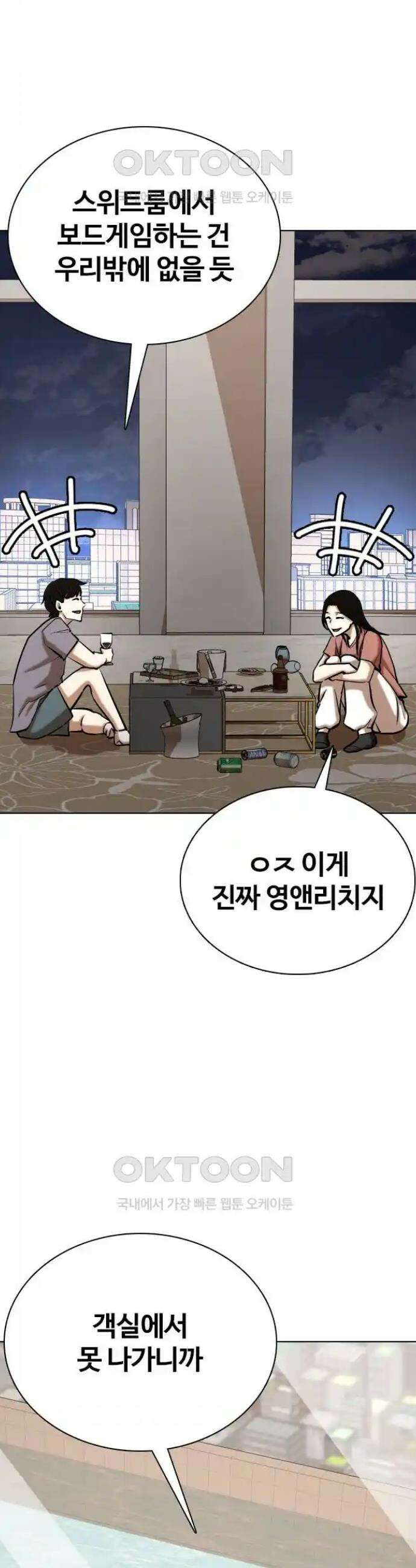 욕망일기Deep 72화． 오성급 고시원(4)_들어오라고? 29