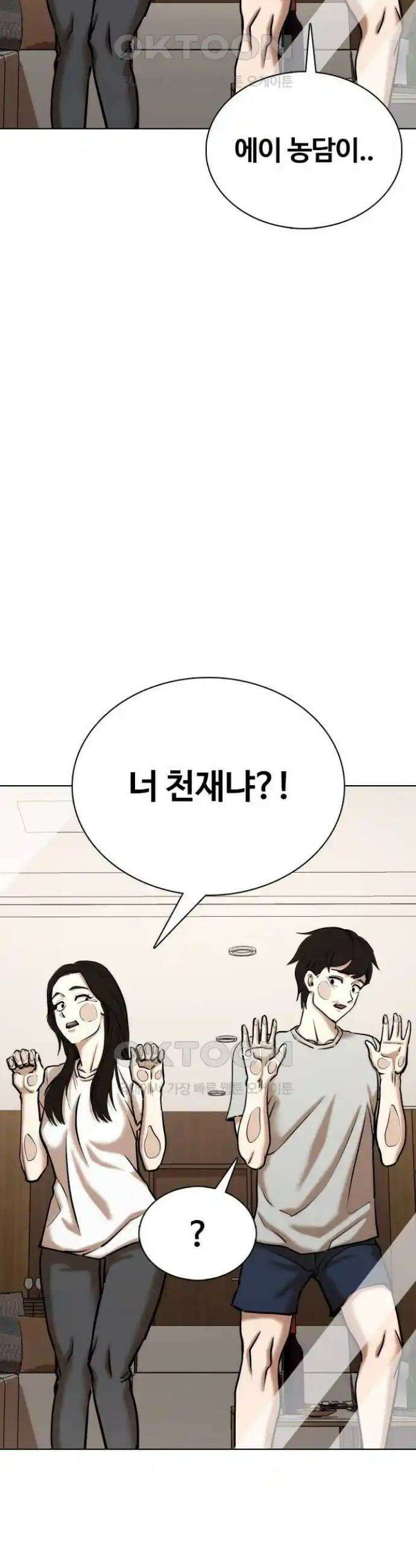 욕망일기Deep 72화． 오성급 고시원(4)_들어오라고? 31