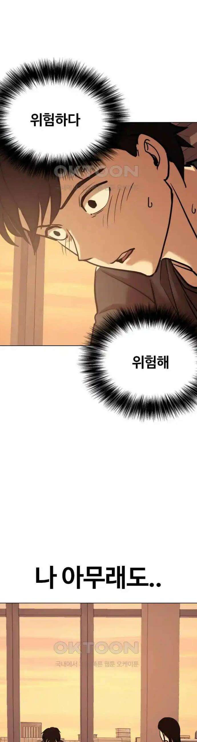 욕망일기Deep 72화． 오성급 고시원(4)_들어오라고? 43