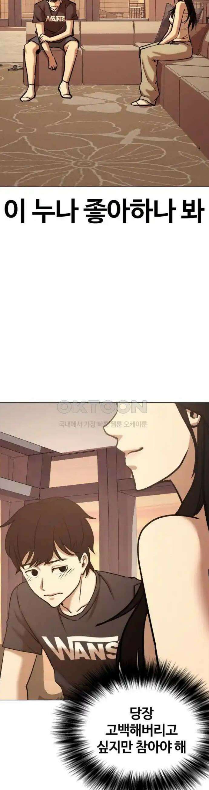 욕망일기Deep 72화． 오성급 고시원(4)_들어오라고? 44