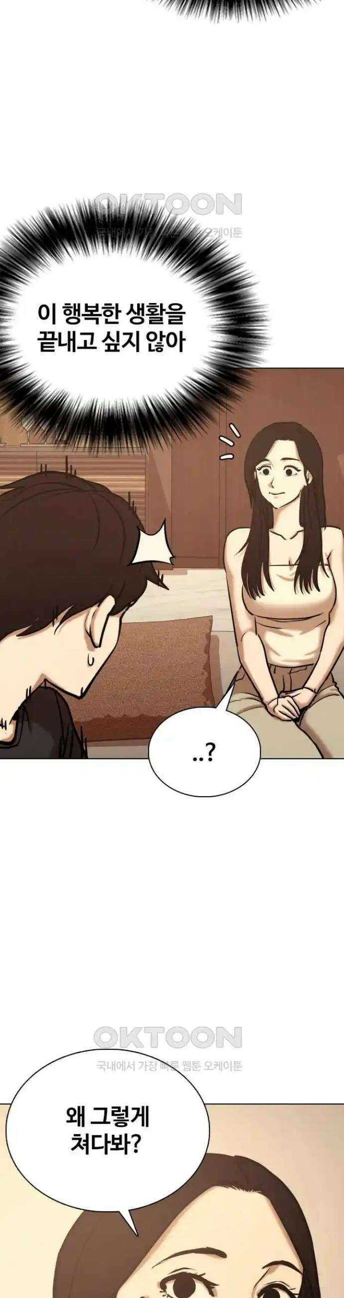 욕망일기Deep 72화． 오성급 고시원(4)_들어오라고? 45