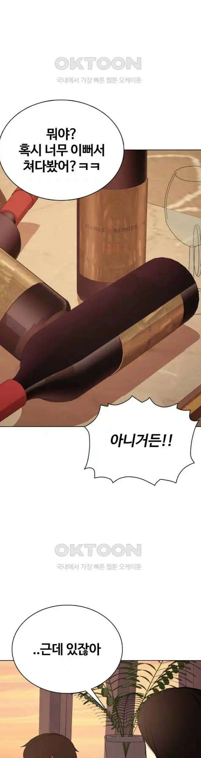 욕망일기Deep 72화． 오성급 고시원(4)_들어오라고? 47
