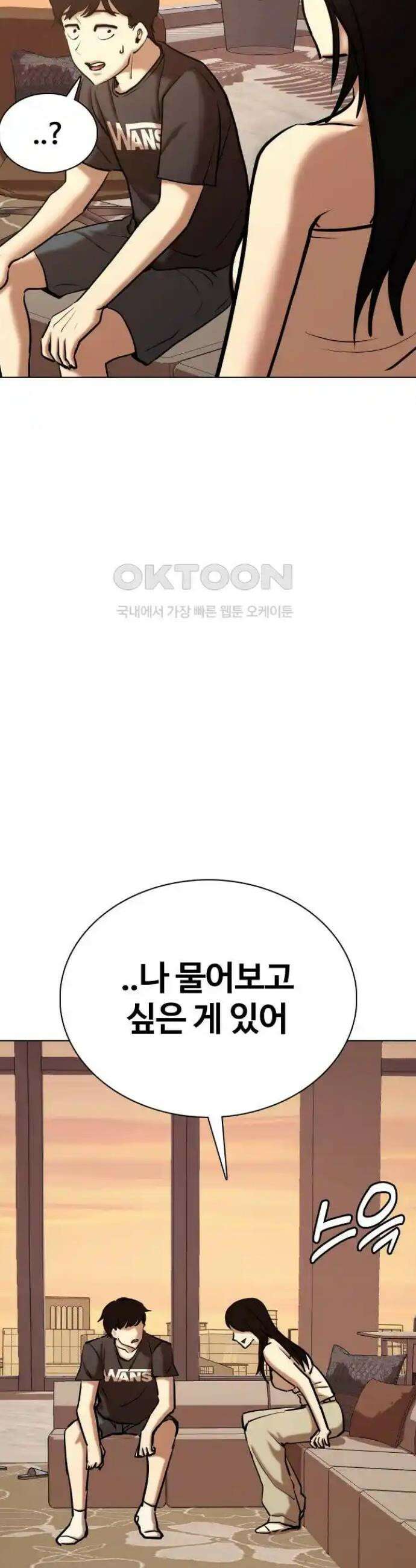 욕망일기Deep 72화． 오성급 고시원(4)_들어오라고? 48