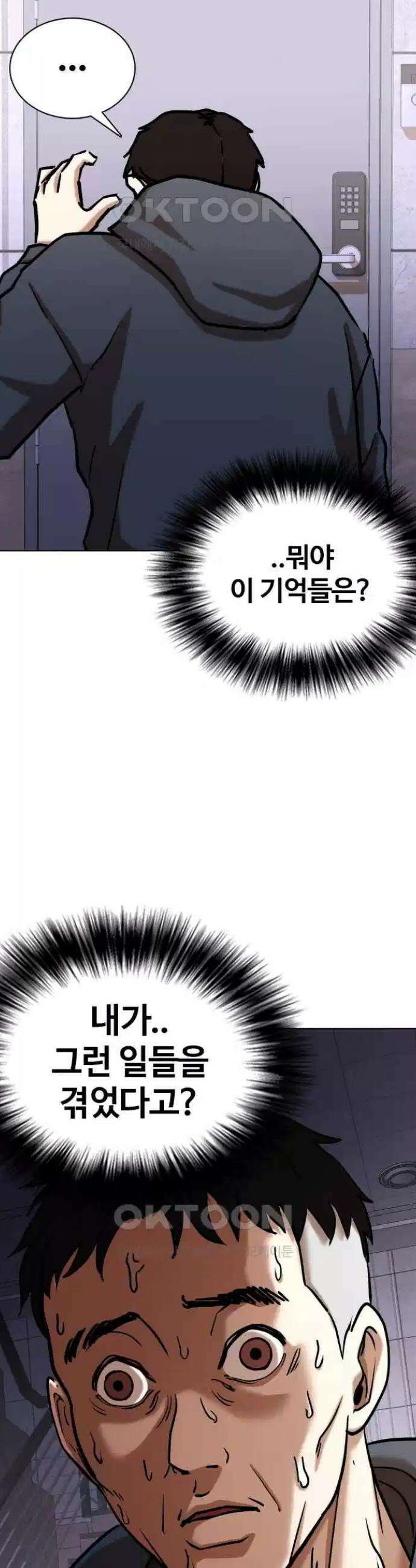 욕망일기Deep 81화． 흑역사 세탁기(5)_피해자? 2