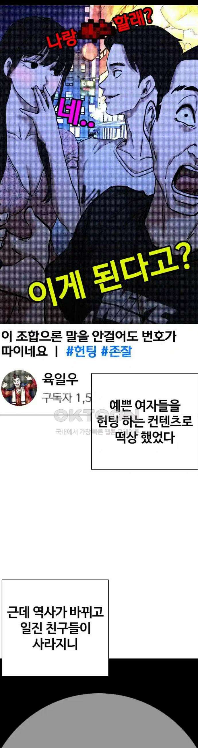 욕망일기Deep 81화． 흑역사 세탁기(5)_피해자? 8