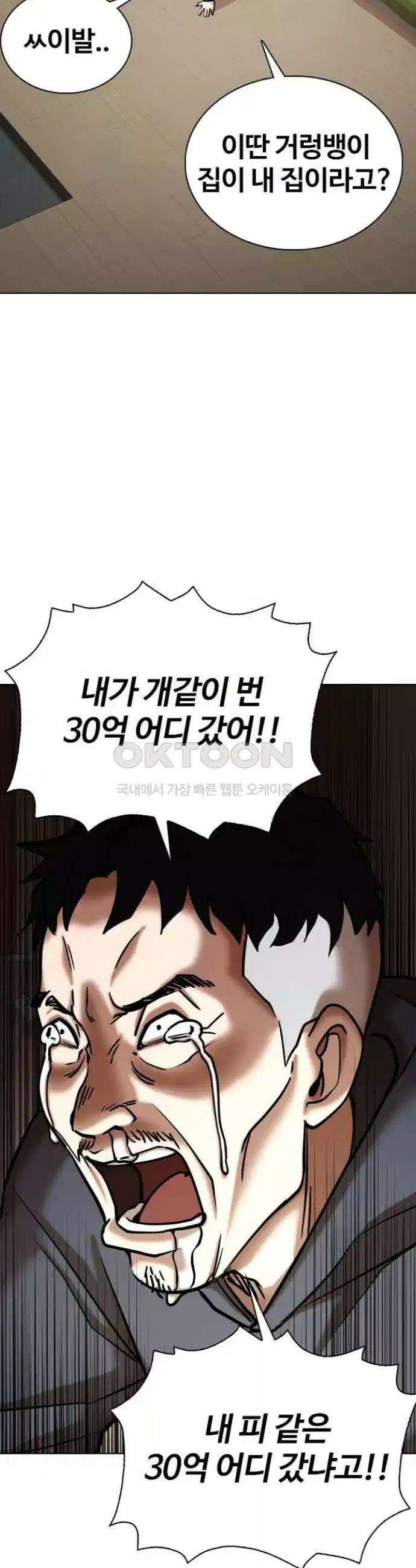 욕망일기Deep 81화． 흑역사 세탁기(5)_피해자? 10