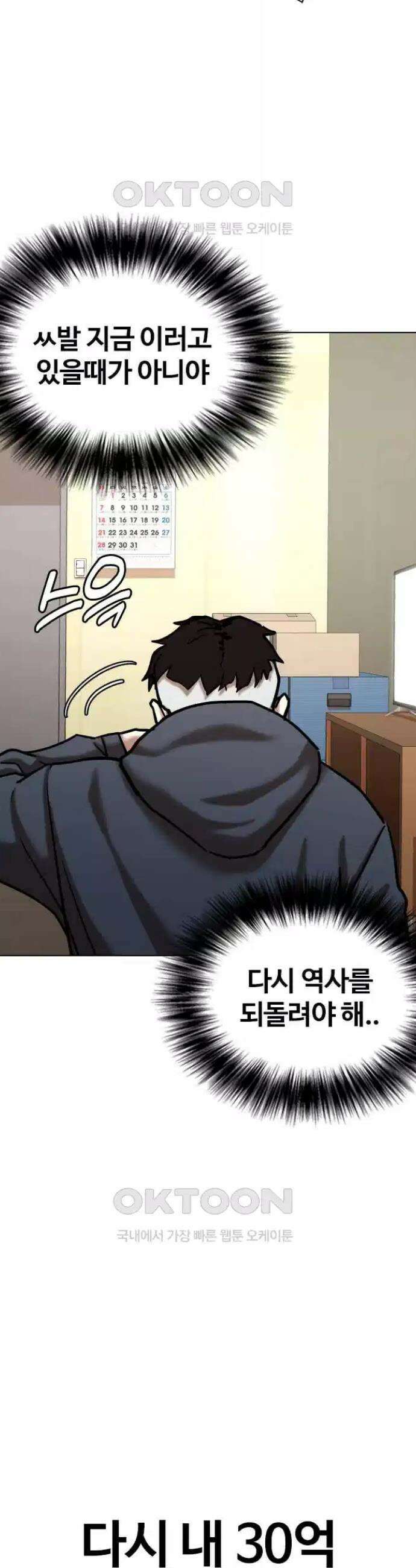 욕망일기Deep 81화． 흑역사 세탁기(5)_피해자? 11