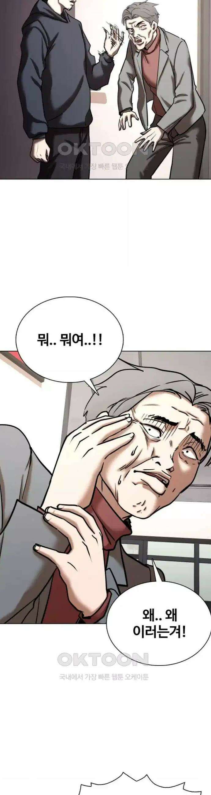 욕망일기Deep 81화． 흑역사 세탁기(5)_피해자? 18