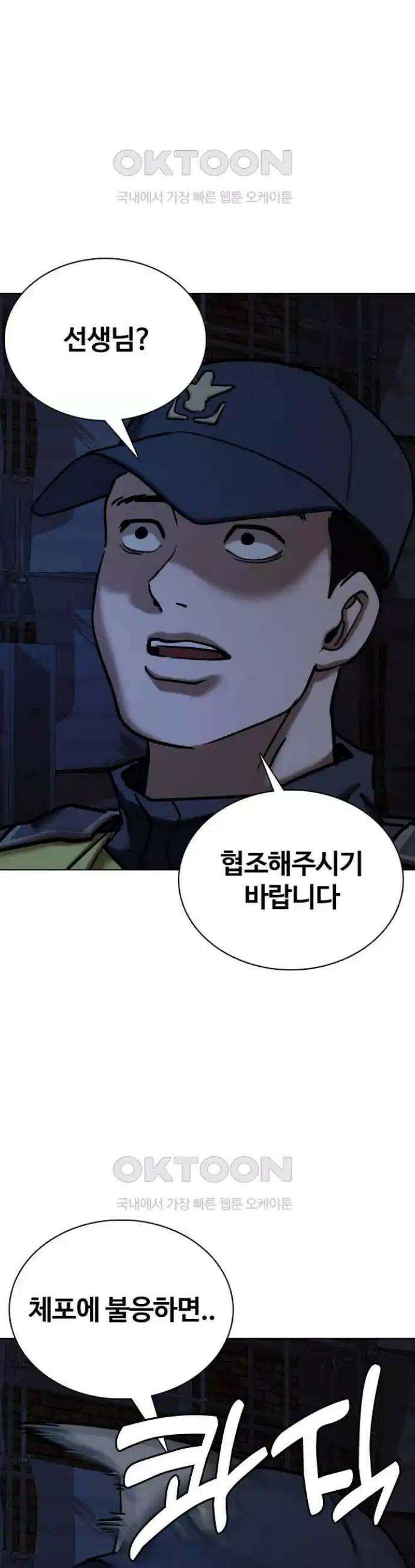 욕망일기Deep 81화． 흑역사 세탁기(5)_피해자? 29