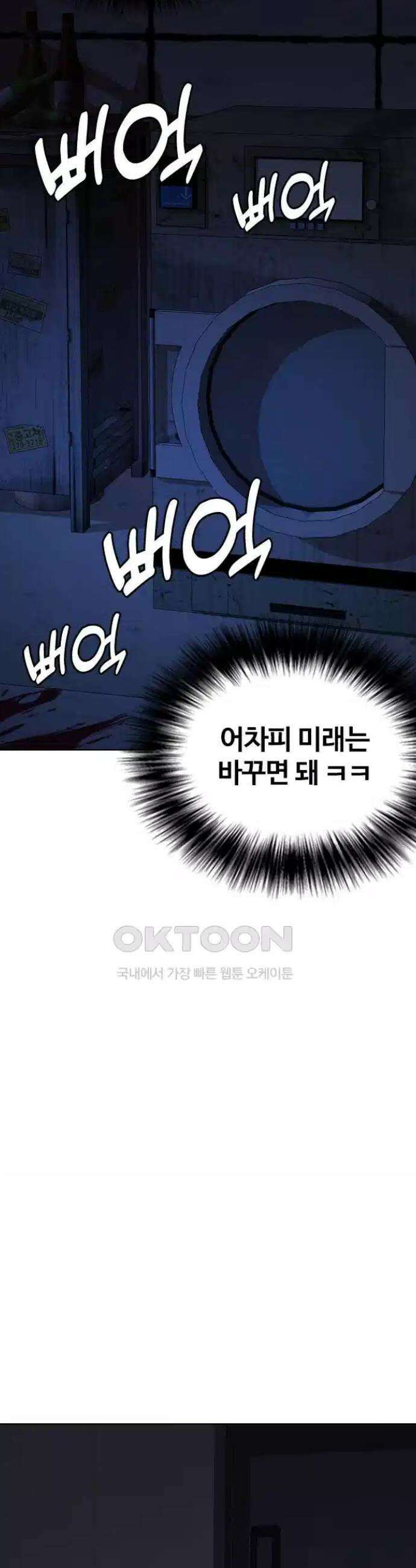욕망일기Deep 81화． 흑역사 세탁기(5)_피해자? 33