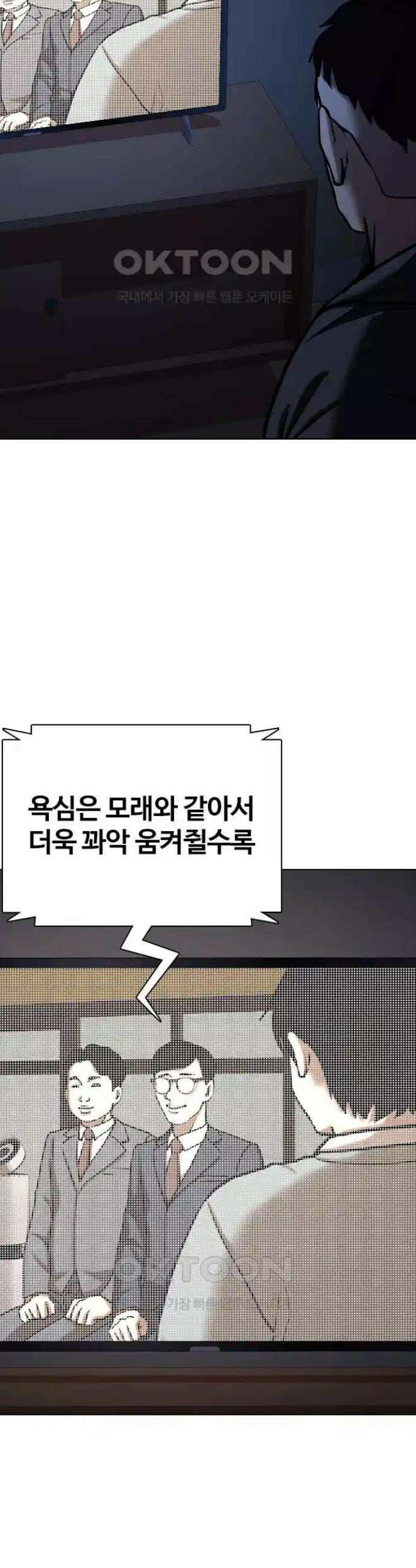 욕망일기Deep 81화． 흑역사 세탁기(5)_피해자? 36